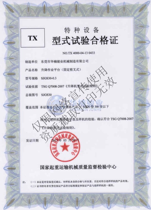 30t 型式試驗合格證