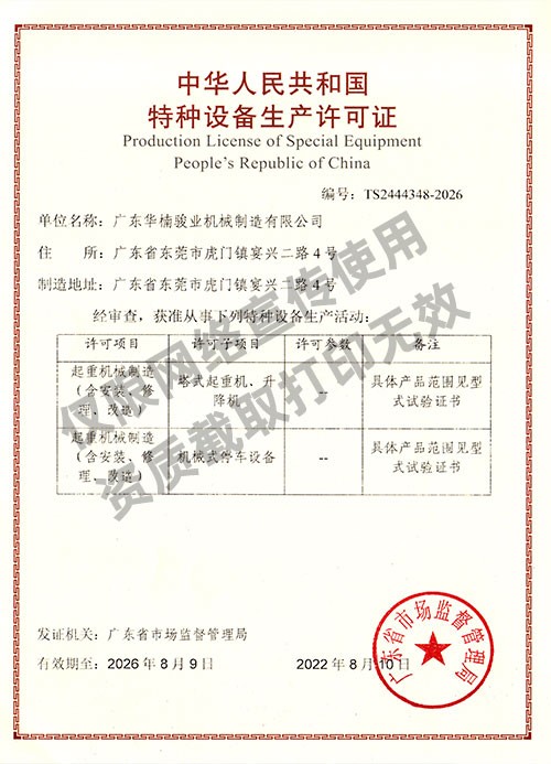 特種設備生產許可證