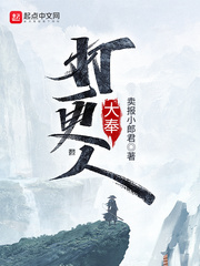 大奉打更人 电视剧
